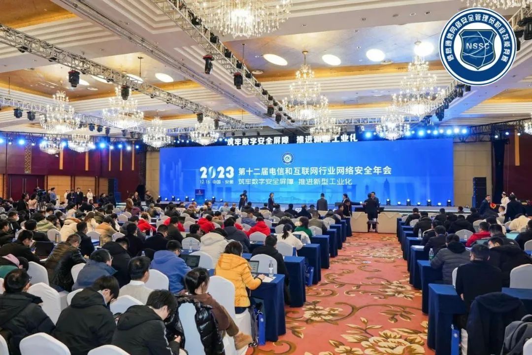 AI+数据驱动的异构融合4A计划及实践 | 利来囯际出席2023年电信和互联网行业网络清静年会