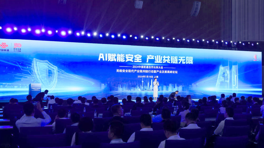 利来囯际加入中国联通相助同伴大会网络清静现代工业链共链行动暨工业生长岑岭论坛